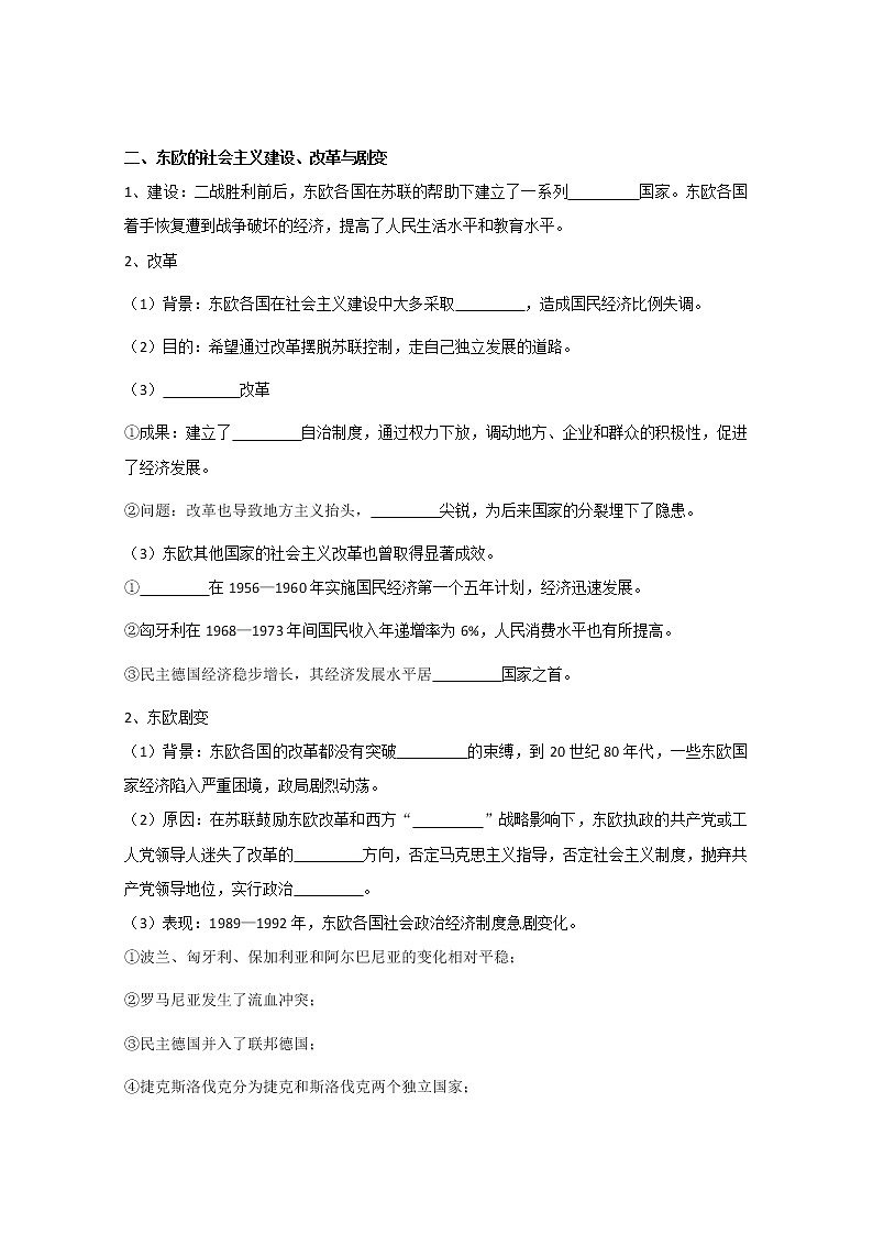19 社会主义国家的发展与变化 学案（含答案）03
