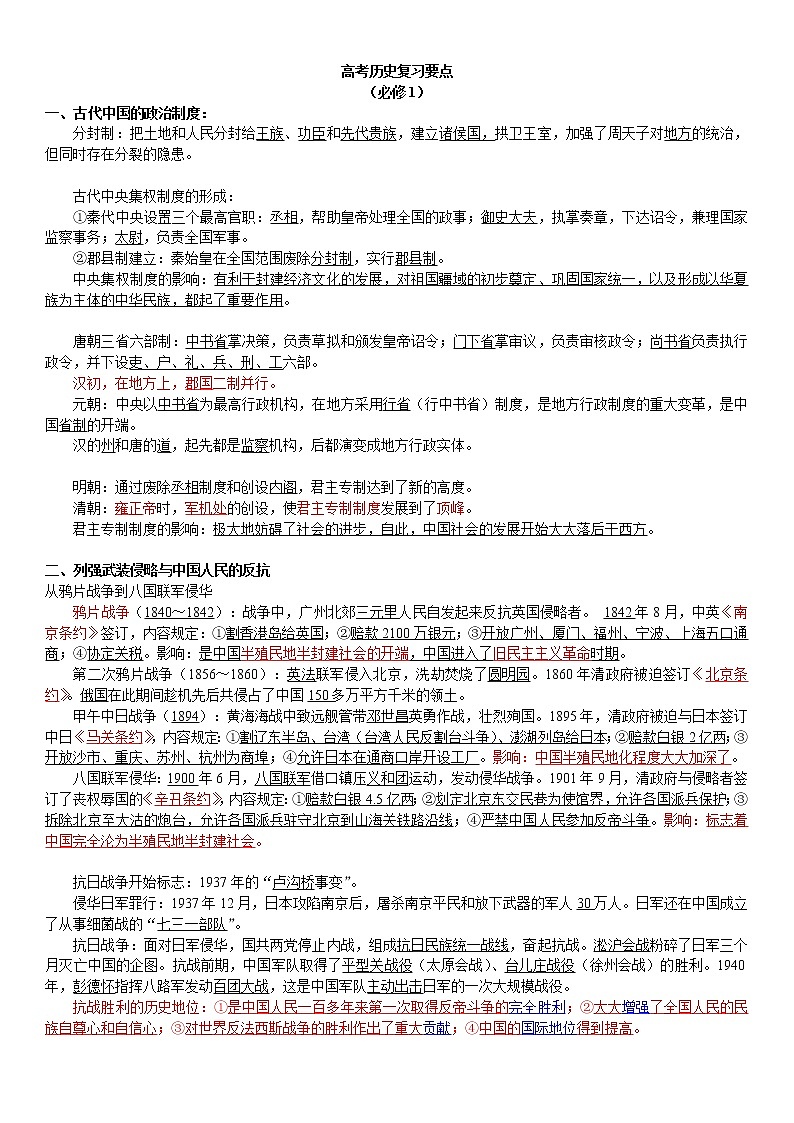 高考历史知识点精简版总结01