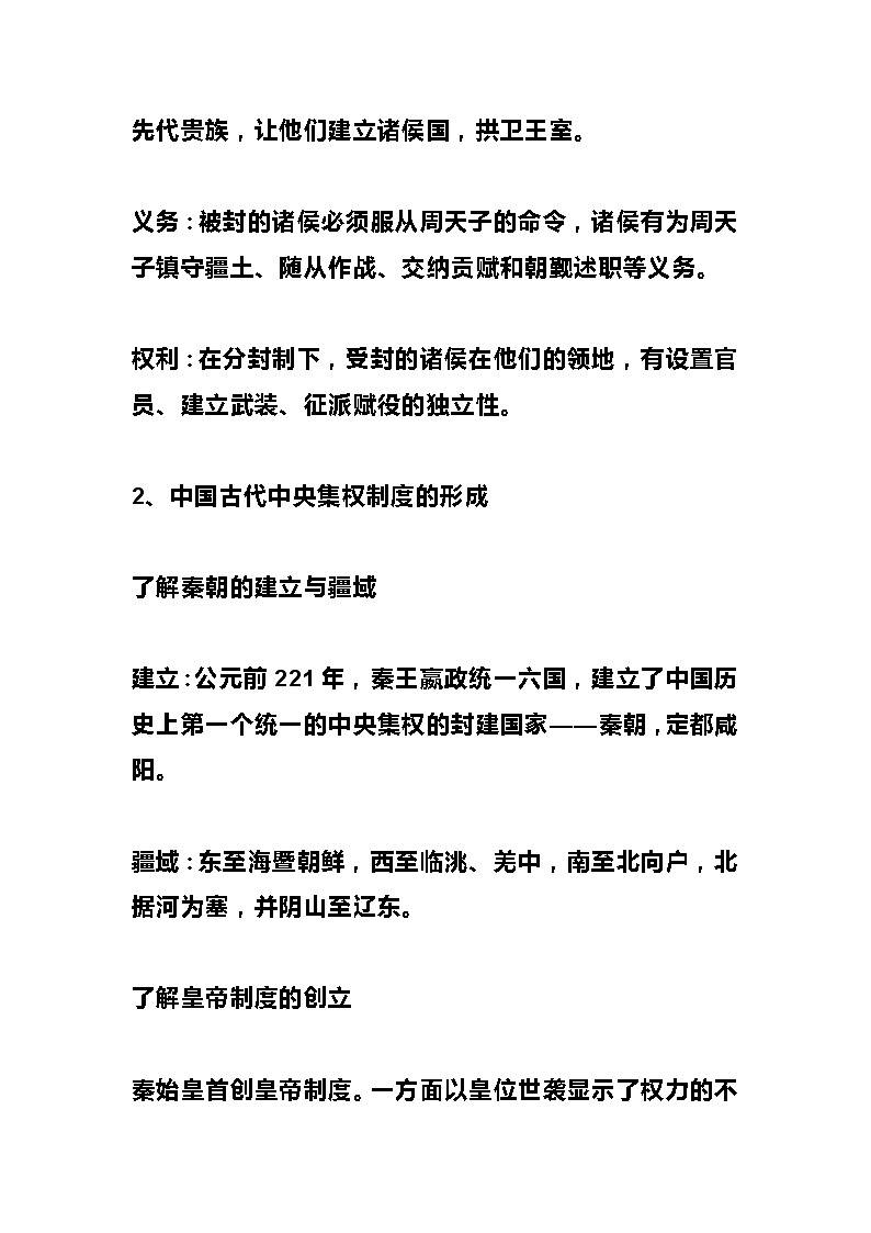 高中历史必修一二三基础知识强化资料第2页