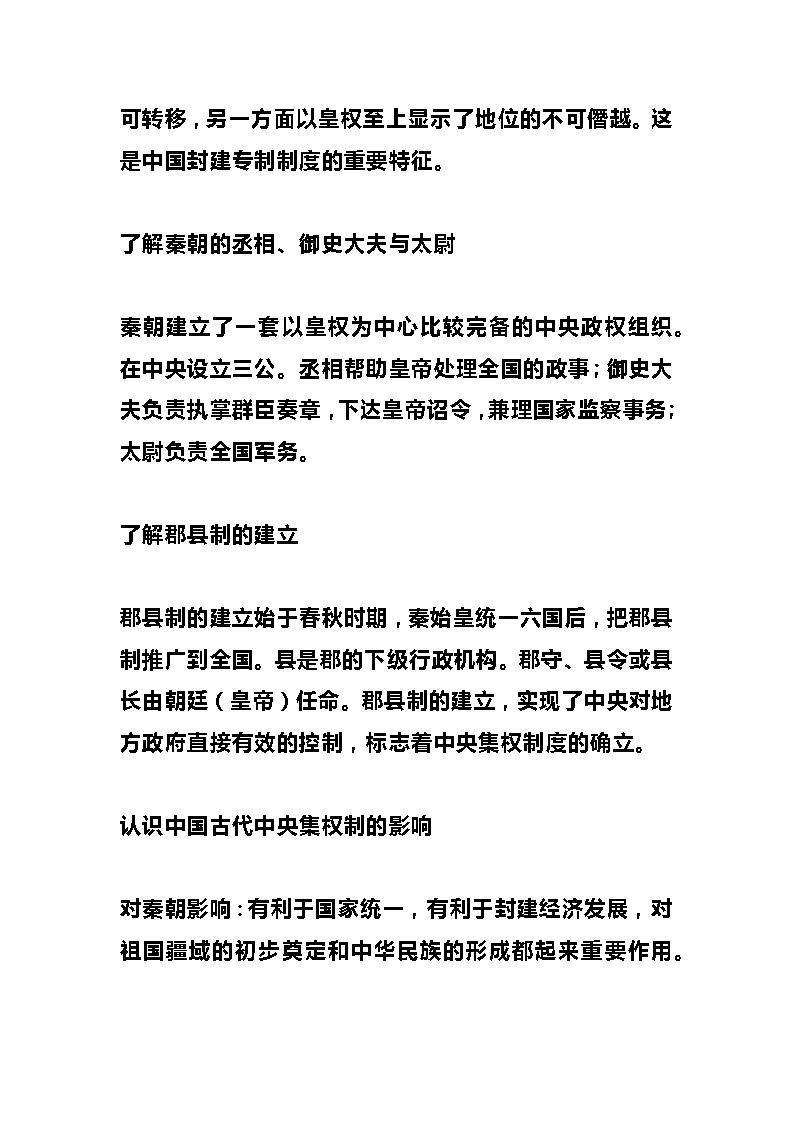 高中历史必修一二三基础知识强化资料第3页