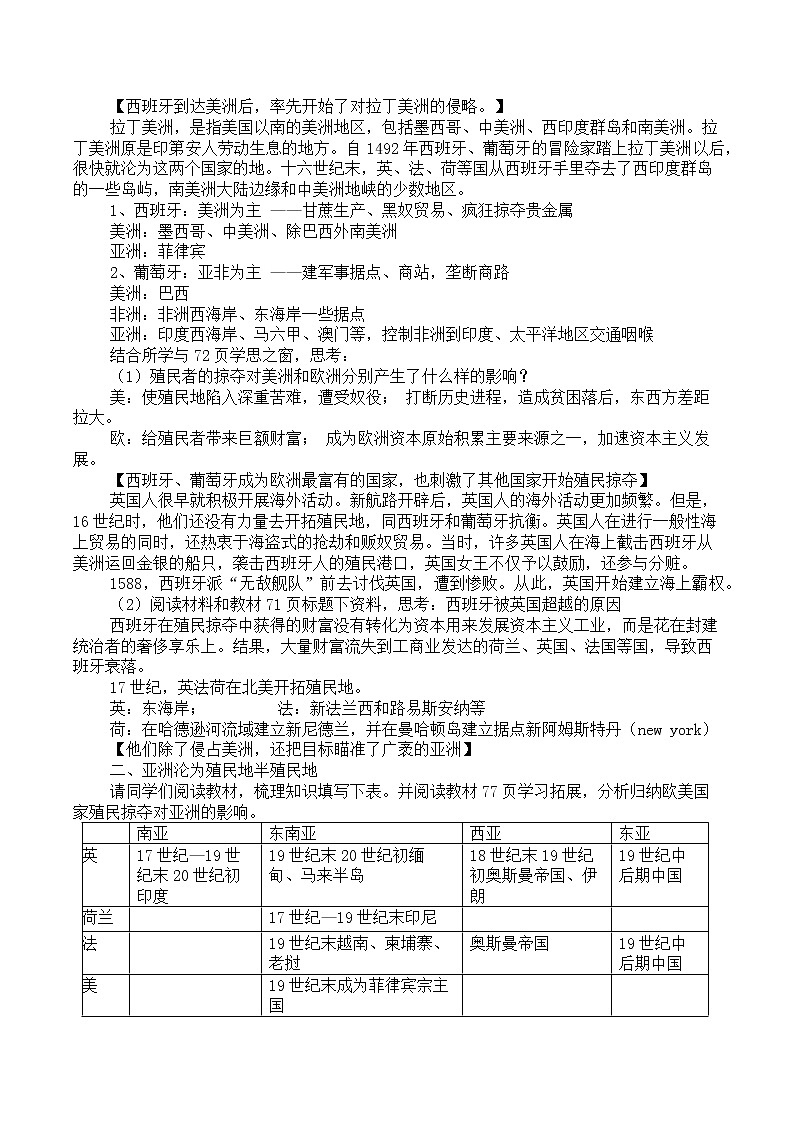 2019-2020学年部编版必修下册：第12课 资本主义世界殖民体系的形成【教案2】02
