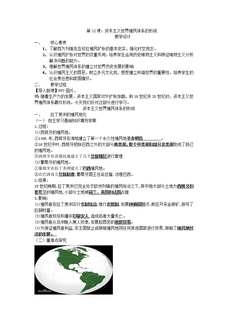 2019-2020学年部编版必修下册：第12课 资本主义世界殖民体系的形成【教案】101