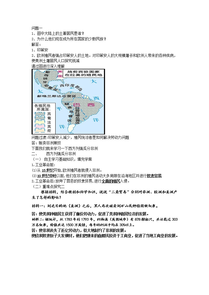 2019-2020学年部编版必修下册：第12课 资本主义世界殖民体系的形成【教案】102