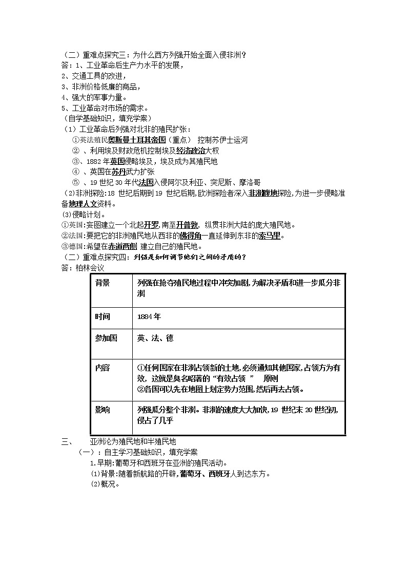 2019-2020学年部编版必修下册：第12课 资本主义世界殖民体系的形成【教案】103