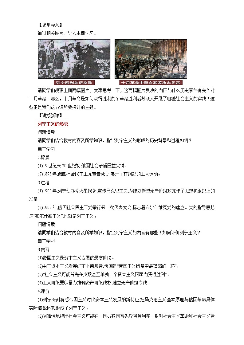 2019-2020学年部编版必修下册：第15课 十月革命的胜利与苏联的社会主义实践【教案】02
