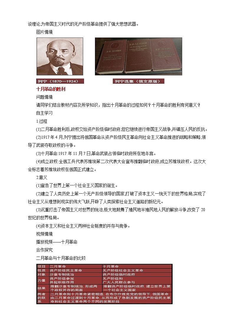 2019-2020学年部编版必修下册：第15课 十月革命的胜利与苏联的社会主义实践【教案】03
