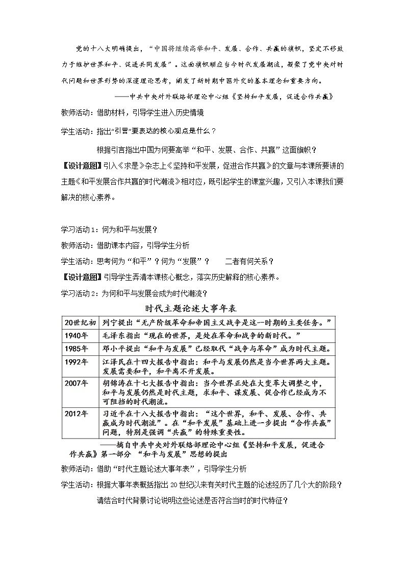 2019-2020学年部编版必修下册：第23课 和平发展合作共赢的时代潮流 教案03