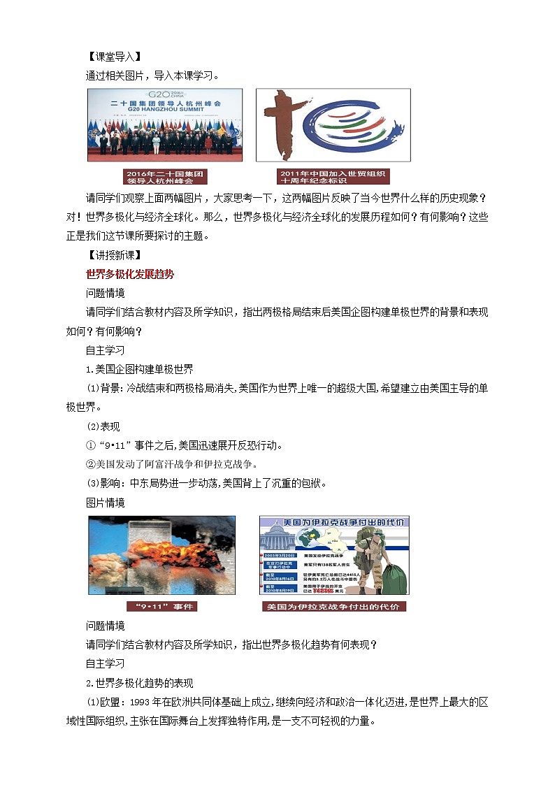 2019-2020学年部编版必修下册：第22课 世界多极化与经济全球化【教案1】02