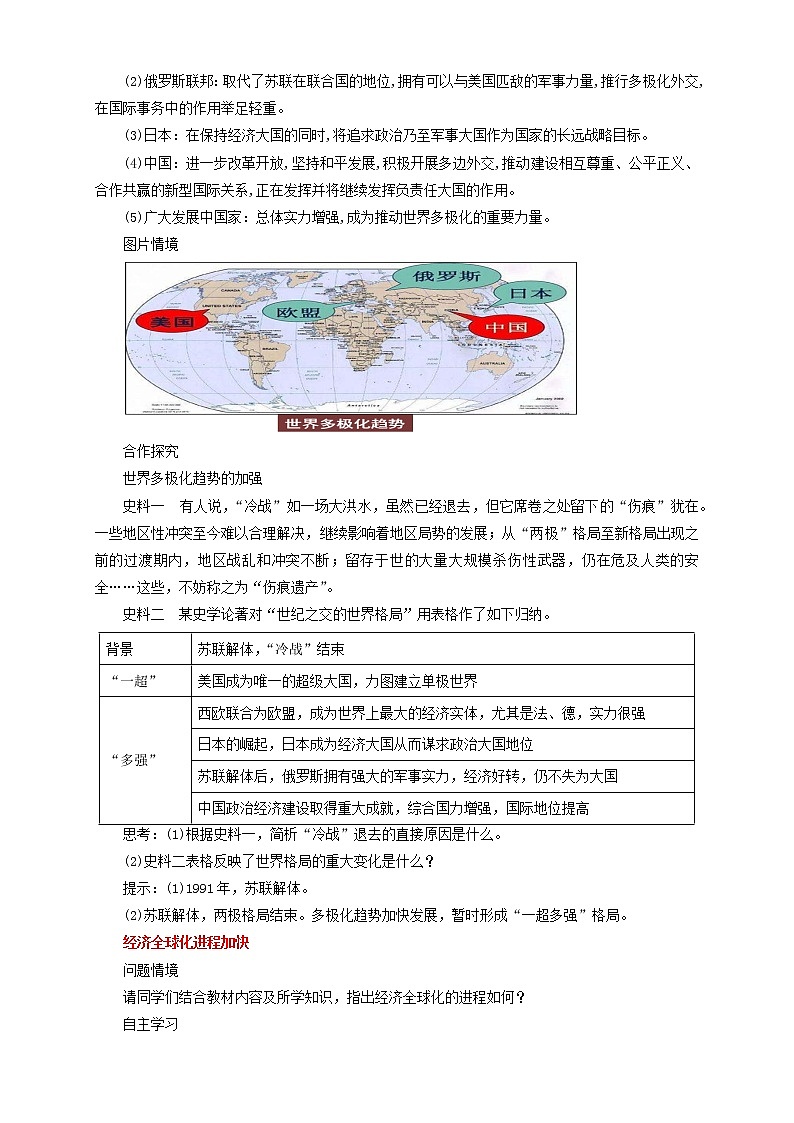 2019-2020学年部编版必修下册：第22课 世界多极化与经济全球化【教案1】03