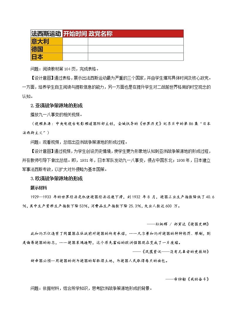 2019-2020学年部编版必修下册：第17课 第二次世界大战与战后国际秩序的形成【教案3】03