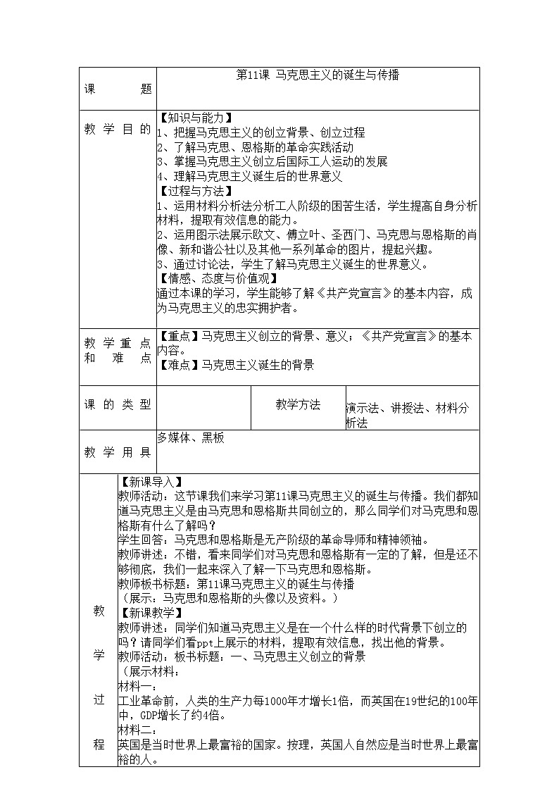 2019-2020学年部编版必修下册：第11课 马克思主义的诞生与传播 教案201