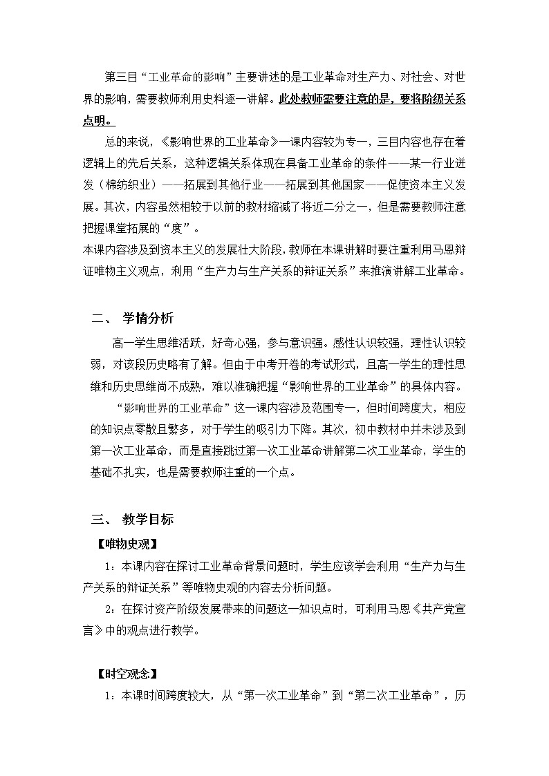 2019-2020学年部编版必修《中外历史刚要》下 第10课 影响世界的工业革命  教案02