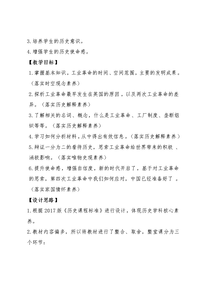 2019-2020学年部编版必修下册：第10课 影响世界的工业革命（教案）02