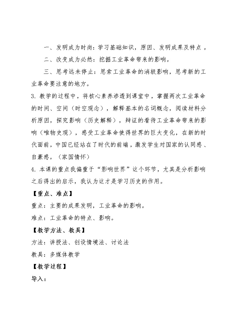 2019-2020学年部编版必修下册：第10课 影响世界的工业革命（教案）03