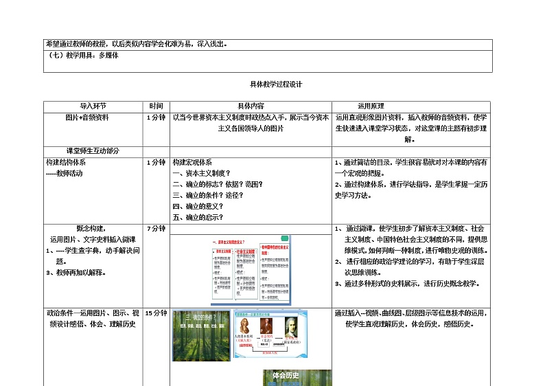 2019-2020学年部编版必修下册：第9课 资产阶级革命与资本主义制度的确立 教学设计02