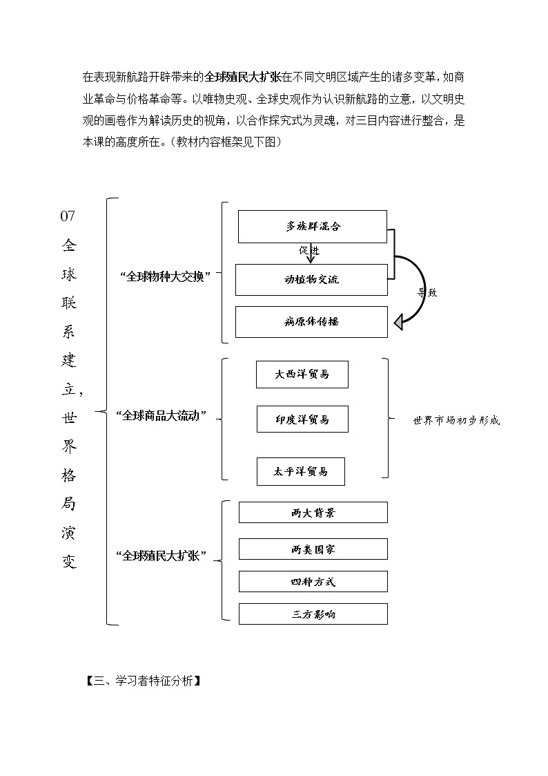 2019-2020学年部编版必修《中外历史刚要》下 第7课 全球联系的初步建立与世界格局的演变 教案02