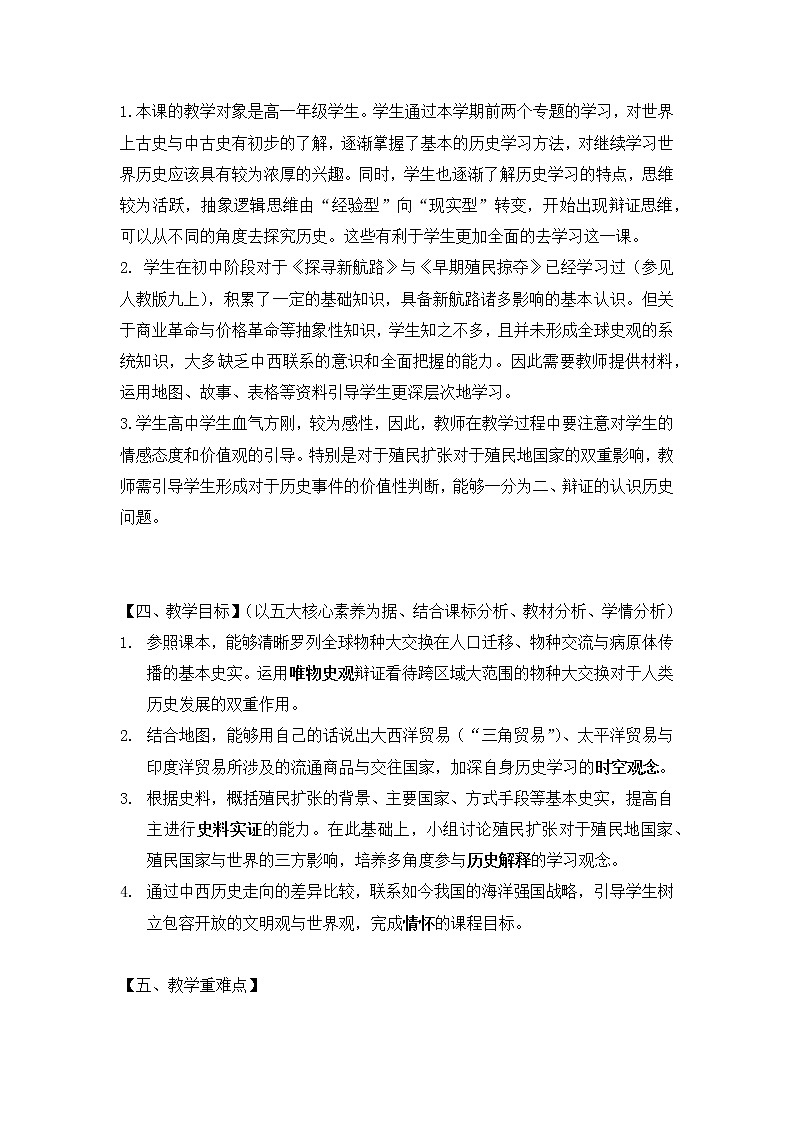 2019-2020学年部编版必修《中外历史刚要》下 第7课 全球联系的初步建立与世界格局的演变 教案03