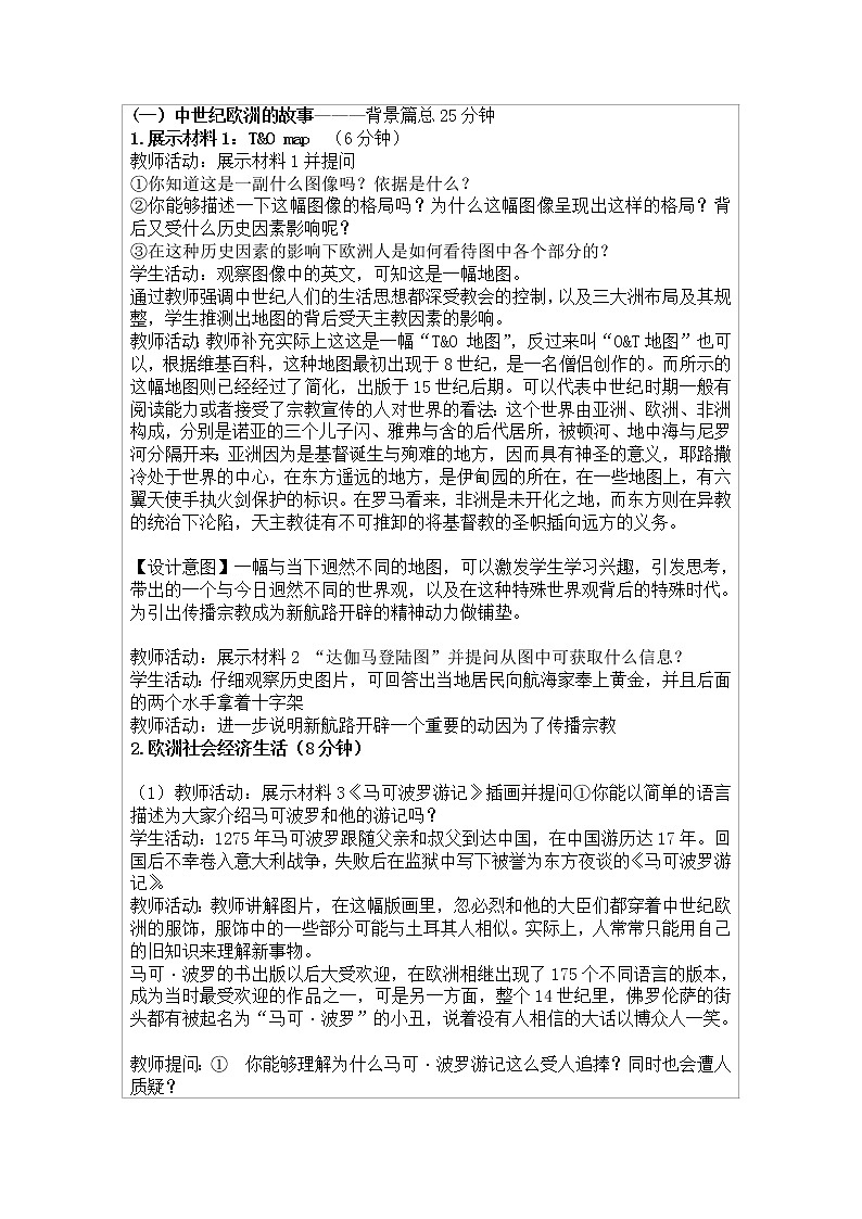 2019-2020学年部编版必修《中外历史刚要》下 第6课 全球航路的开辟 教案202