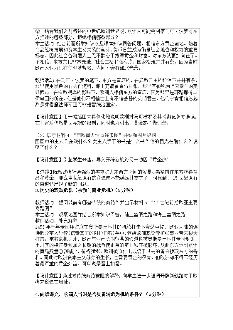 2019-2020学年部编版必修《中外历史刚要》下 第6课 全球航路的开辟 教案203