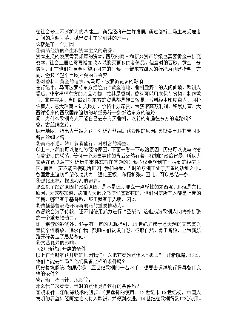 2019-2020学年部编版必修《中外历史刚要》下 第6课 全球航路的开辟 教案102