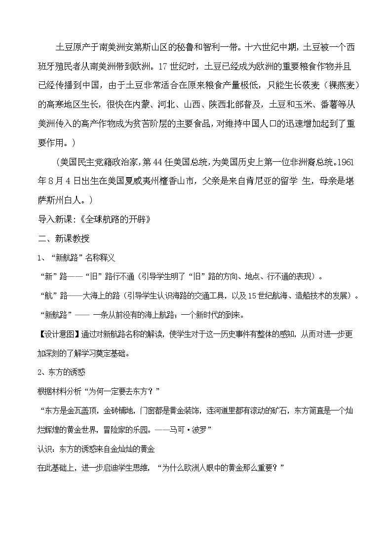 2019-2020学年部编版必修下册：第6课 全球航路的开辟【教案】 (1)03
