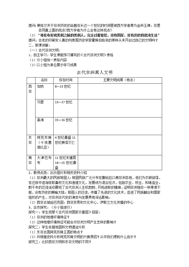 2019-2020学年部编版必修下册：第5课 古代非洲与美洲【教案】02