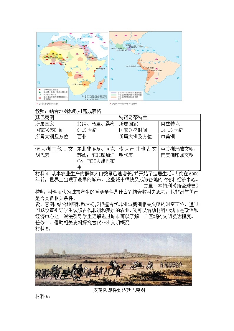 2019-2020学年部编版必修下册：第5课 古代非洲与美洲【教案1】02