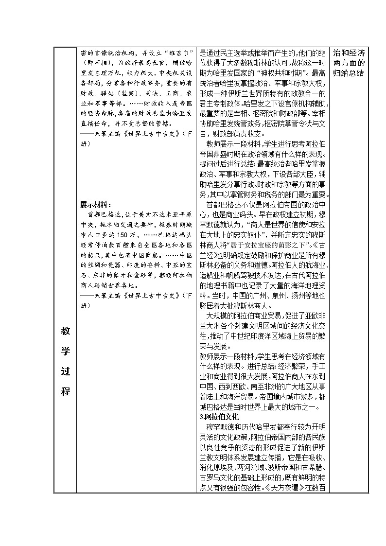 2019-2020学年部编版必修下册：第4课 中古时期的亚洲【教案】503