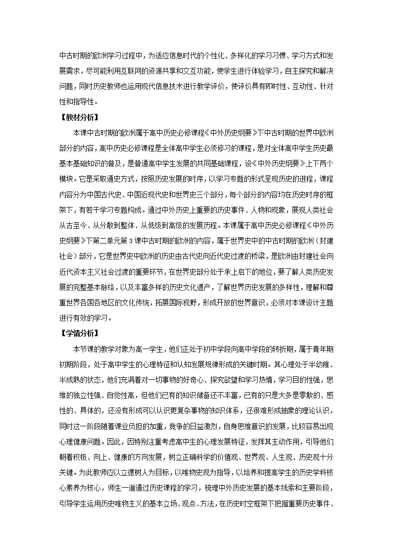 2019-2020学年部编版必修下册：第3课 中古时期的欧洲 教案202