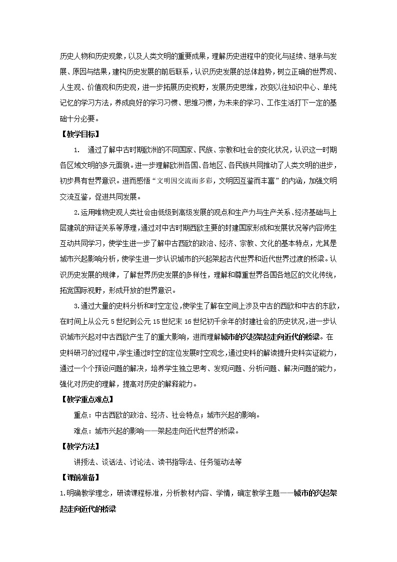 2019-2020学年部编版必修下册：第3课 中古时期的欧洲 教案203