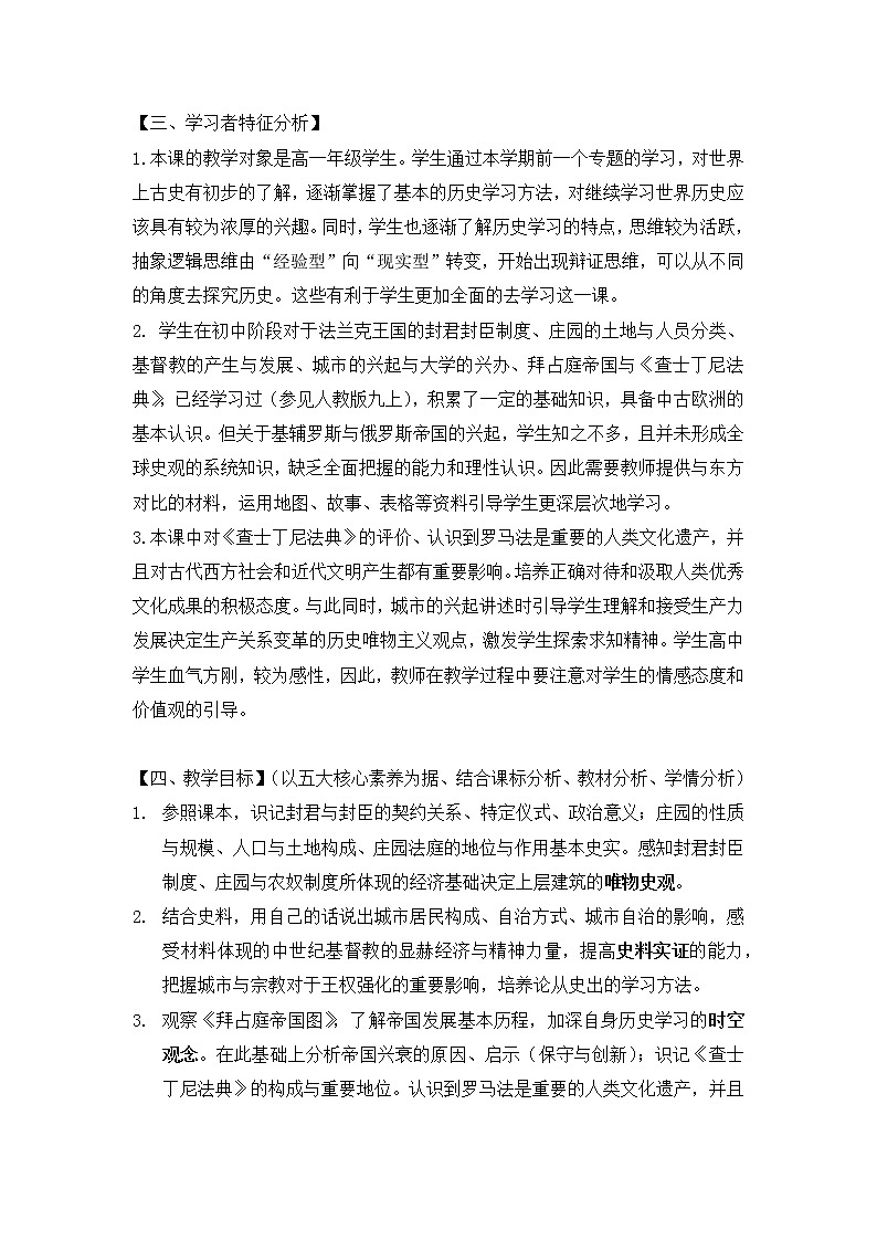 2019-2020学年部编版必修《中外历史刚要》下 第3课 中古时期的欧洲 第一课时 教案03