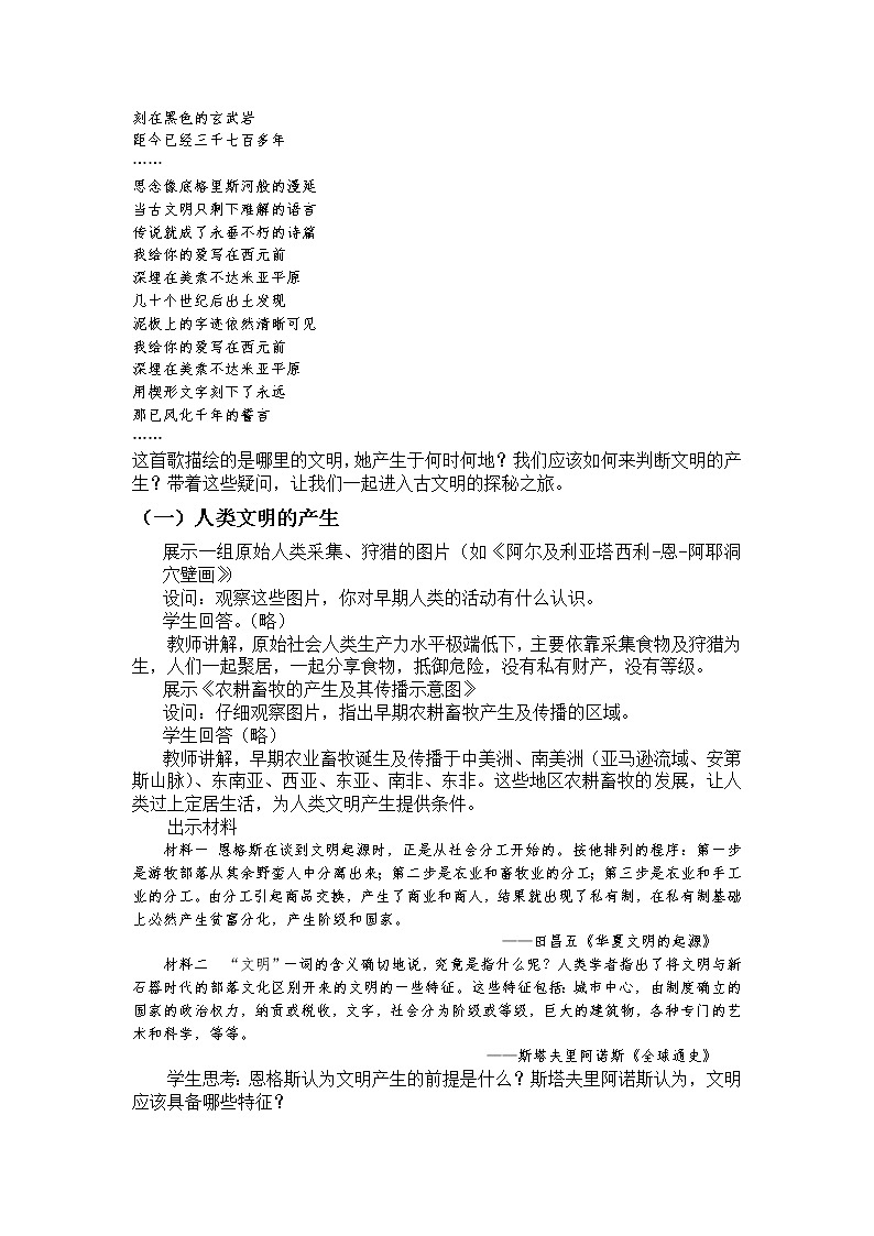 2019-2020学年部编版必修下册：第1课 文明的产生与早期发展【教案】02