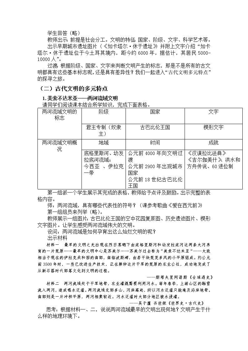 2019-2020学年部编版必修下册：第1课 文明的产生与早期发展【教案】03