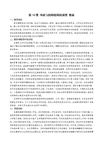 高中历史人教统编版(必修)中外历史纲要(下)第八单元 20 世纪下半叶世界的新变化第21课 冷战与国际格局的演变教学设计