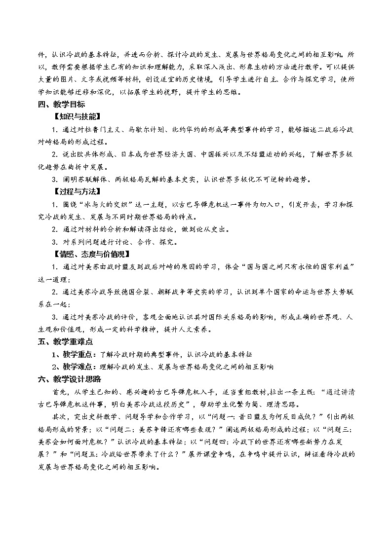 2019-2020学年部编版必修下册：第21课 冷战与国际格局的演变【教案1】02