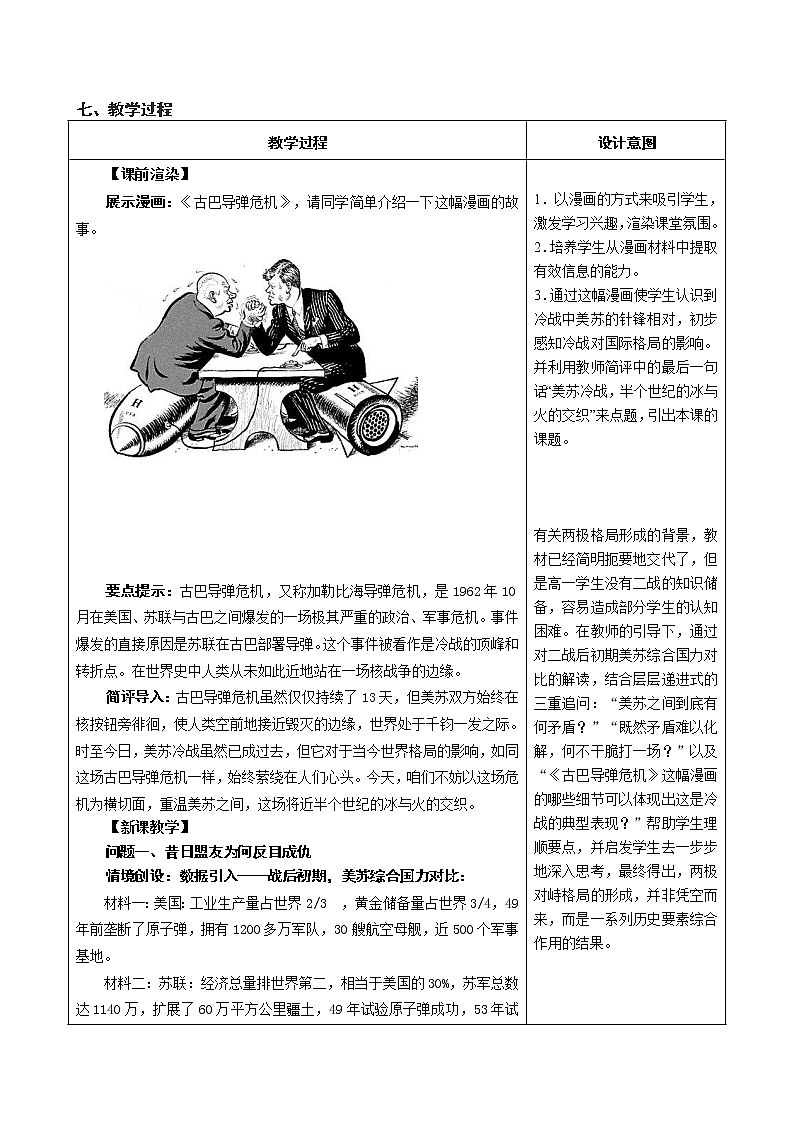 2019-2020学年部编版必修下册：第21课 冷战与国际格局的演变【教案1】03