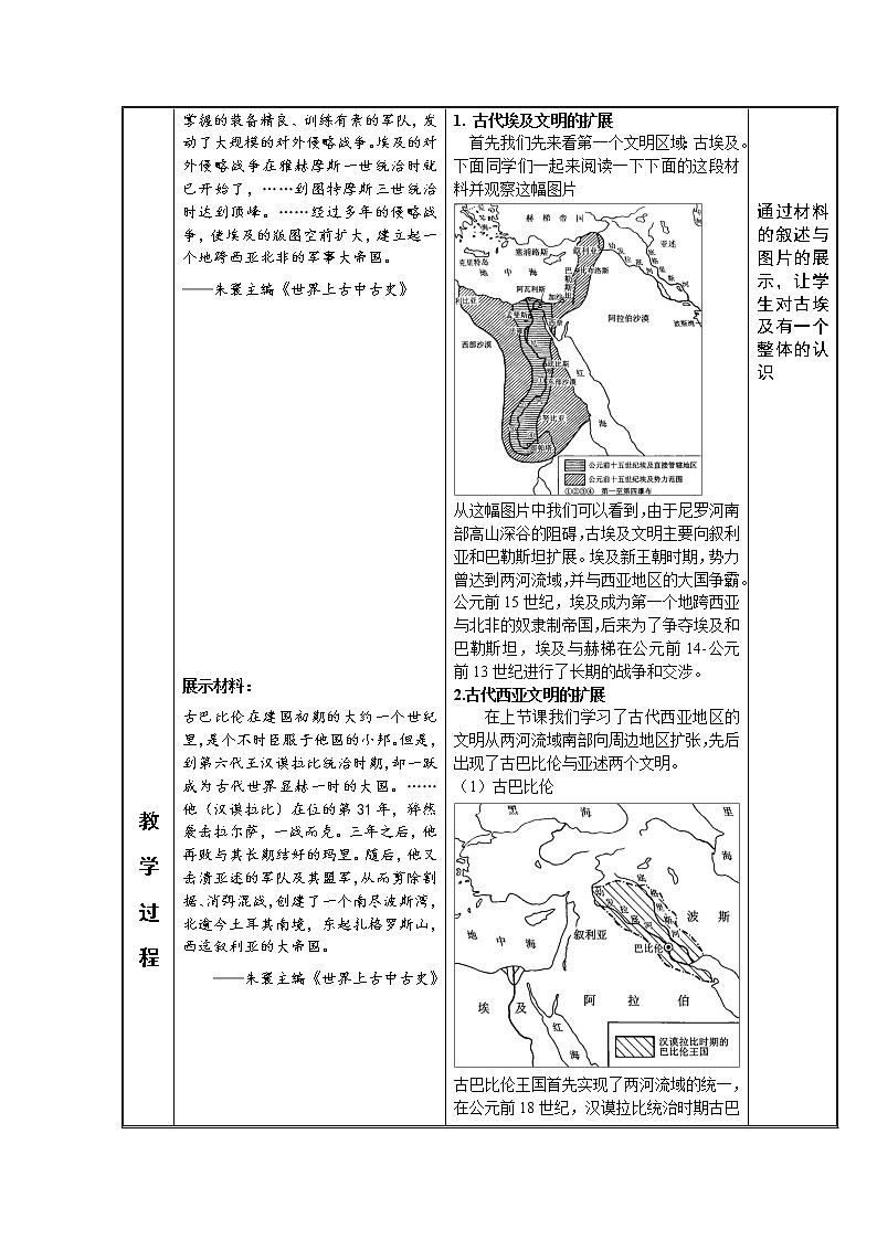 2019-2020学年部编版必修下册：第2课 古代世界的帝国与文明的交流【教案】503