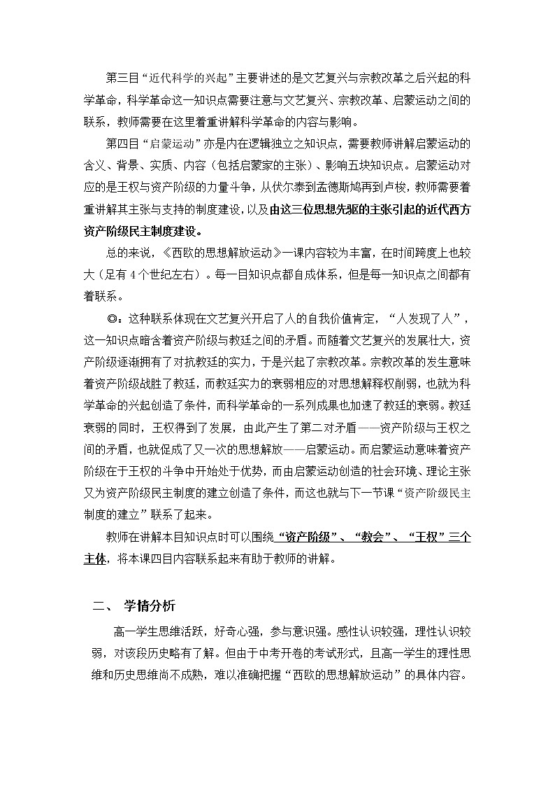 2019-2020学年部编版必修《中外历史刚要》下 第8课 欧洲的思想解放运动 教案102