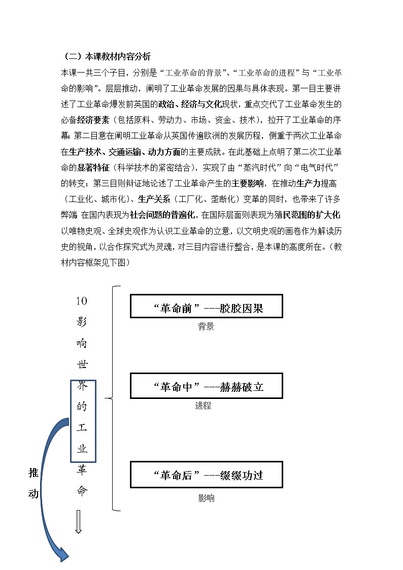 2019-2020学年部编版必修《中外历史刚要》下 第8课 欧洲的思想解放运动  教案02
