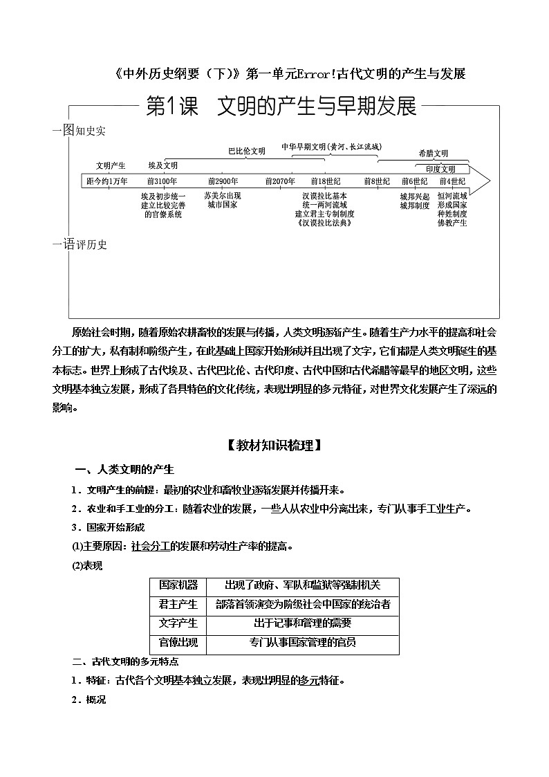 2019-2020学年部编版必修下册：第1课 文明的产生与早期发展 学案01