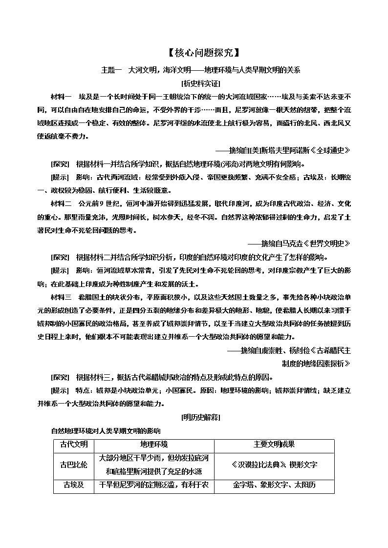 2019-2020学年部编版必修下册：第1课 文明的产生与早期发展 学案03
