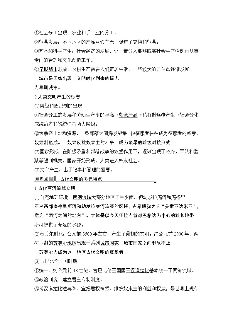 2019-2020学年部编版必修下册：第1课 文明的产生与早期发展 （学案）02