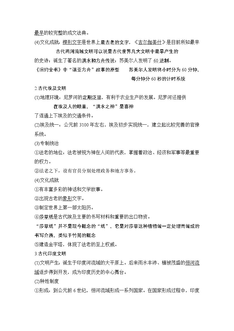 2019-2020学年部编版必修下册：第1课 文明的产生与早期发展 （学案）03