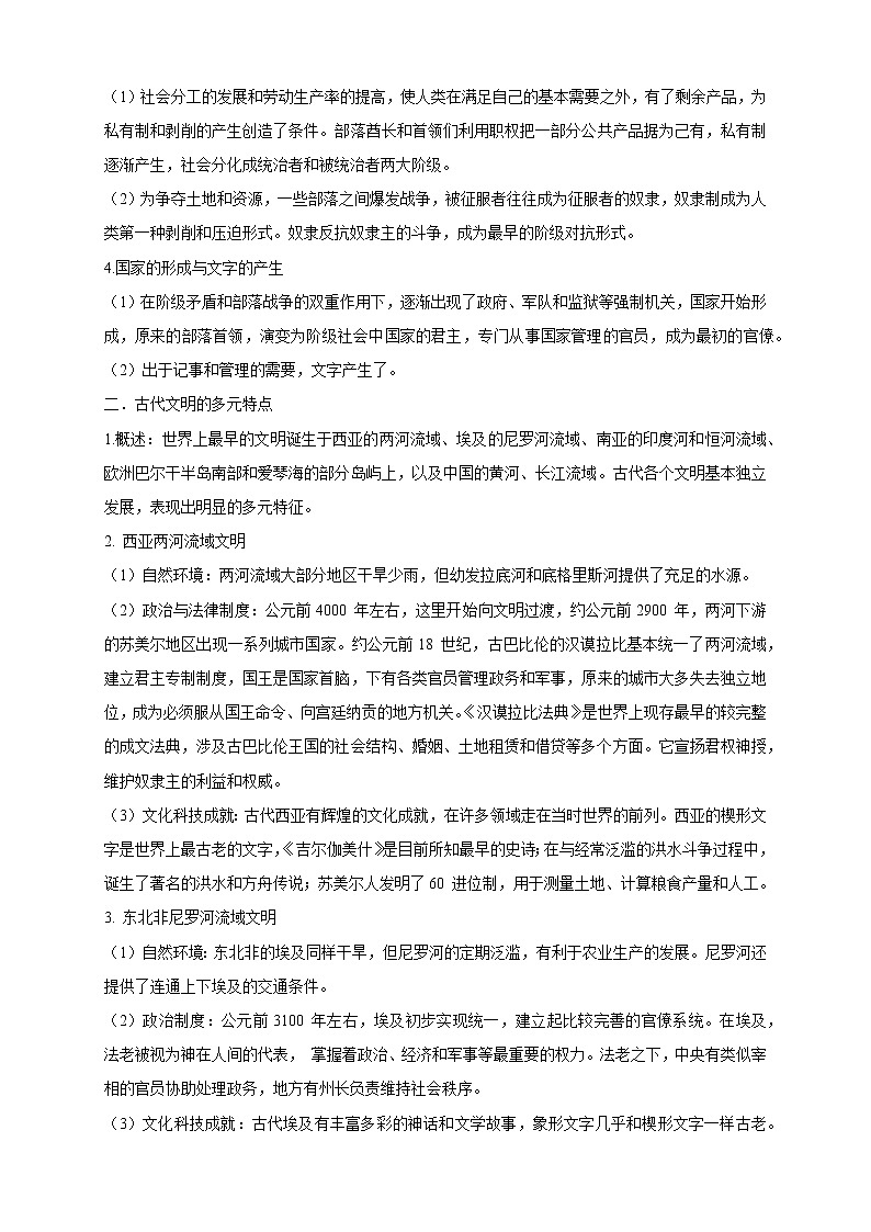 2019-2020学年部编版必修下册：第1课 文明的产生与早期发展 学案402