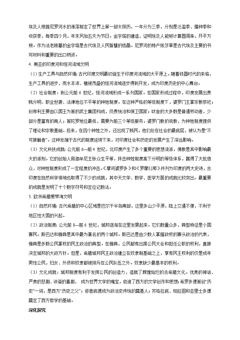 2019-2020学年部编版必修下册：第1课 文明的产生与早期发展 学案403