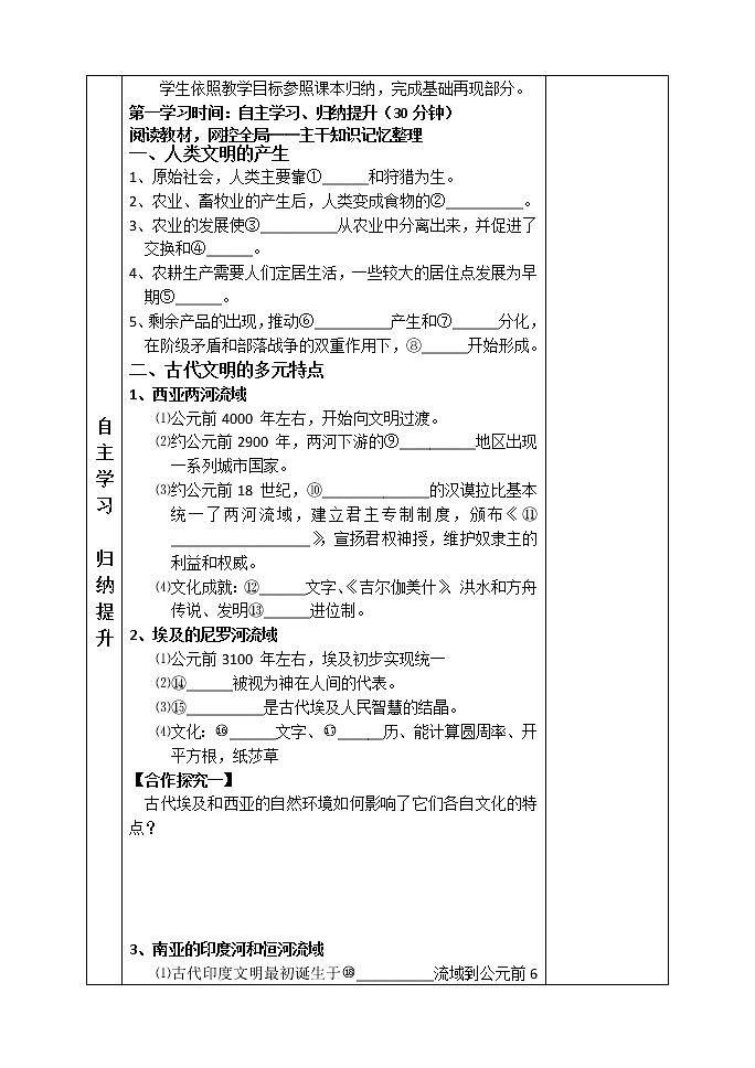 2019-2020学年部编版必修下册：第1课 文明的产生与早期发展【学案】02