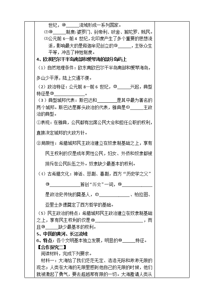 2019-2020学年部编版必修下册：第1课 文明的产生与早期发展【学案】03