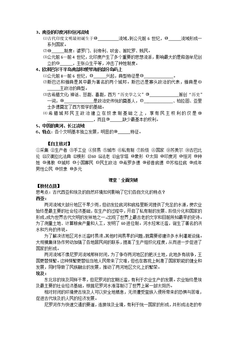 2019-2020学年部编版必修下册：第1课 文明的产生与早期发展【学案】 (1)02