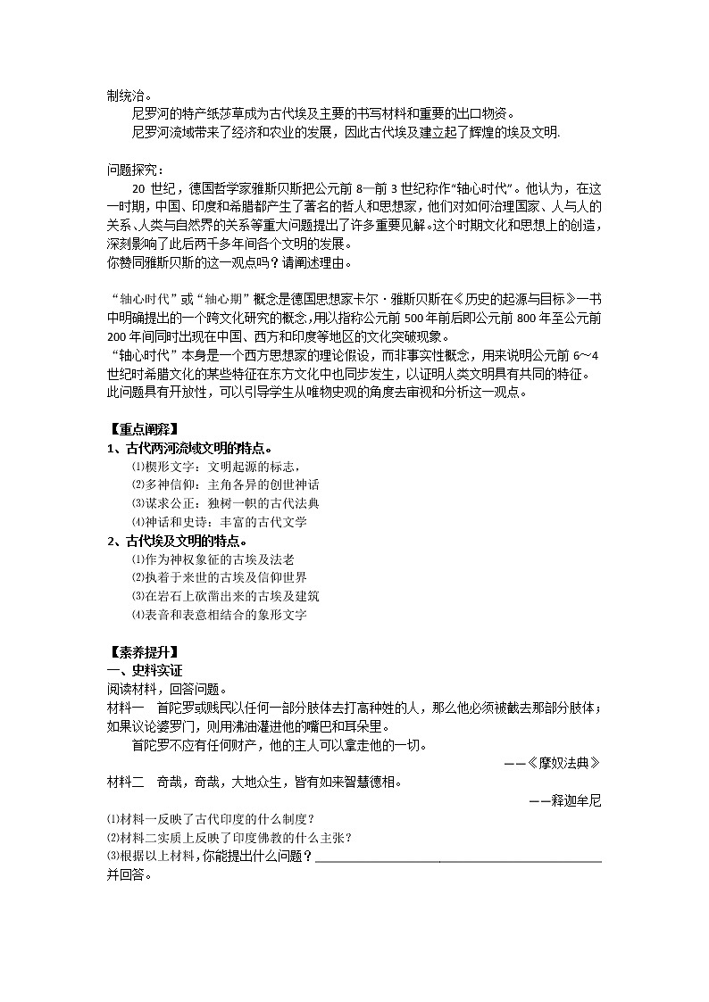 2019-2020学年部编版必修下册：第1课 文明的产生与早期发展【学案】 (1)03