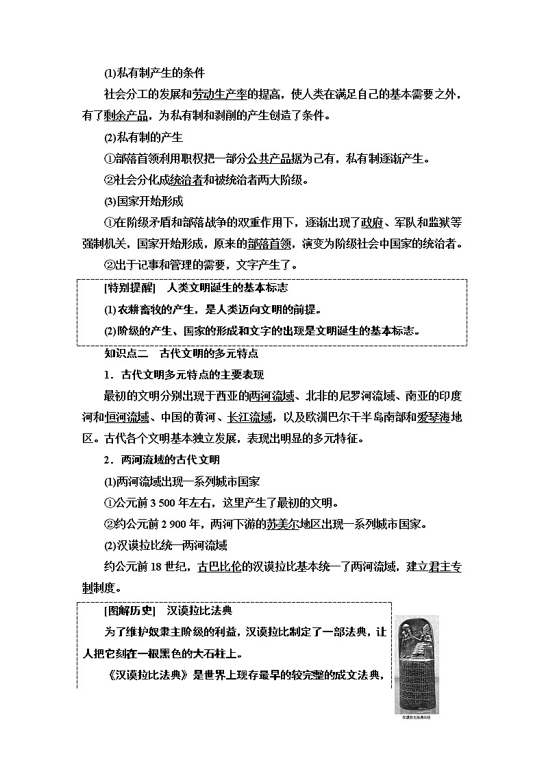 2019-2020学年新教材部编版必修中外历史纲要下 第1单元 第1课　文明的产生与早期发展 学案02